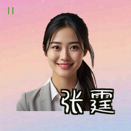 张霆